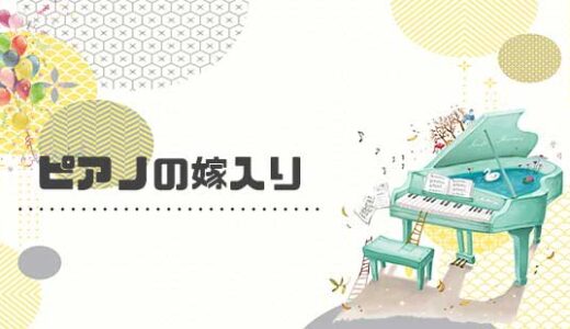 ストリートピアノのひき逃げ動画が話題に〜Lemon編〜